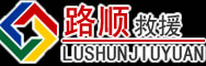 平陆道路救援