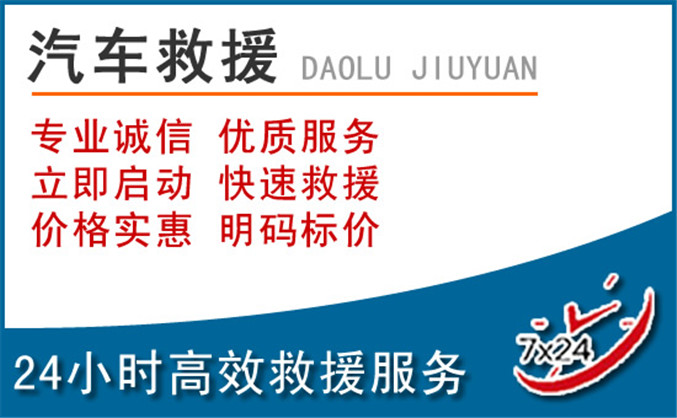 平陆汽车救援 平陆汽车救援