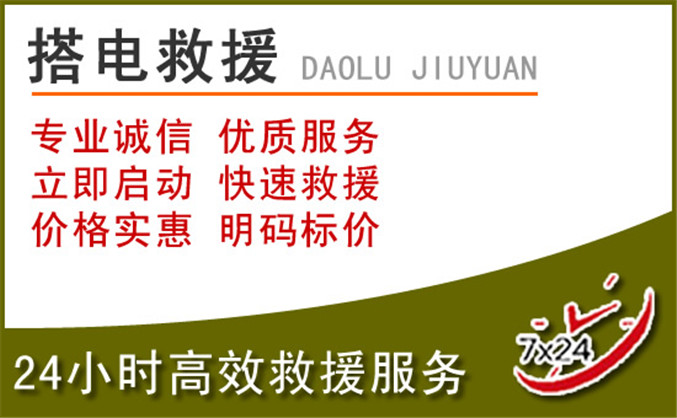 平陆汽车道路救援