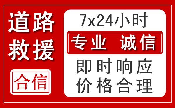 平陆新能源汽车救援 平陆新能源汽车救援